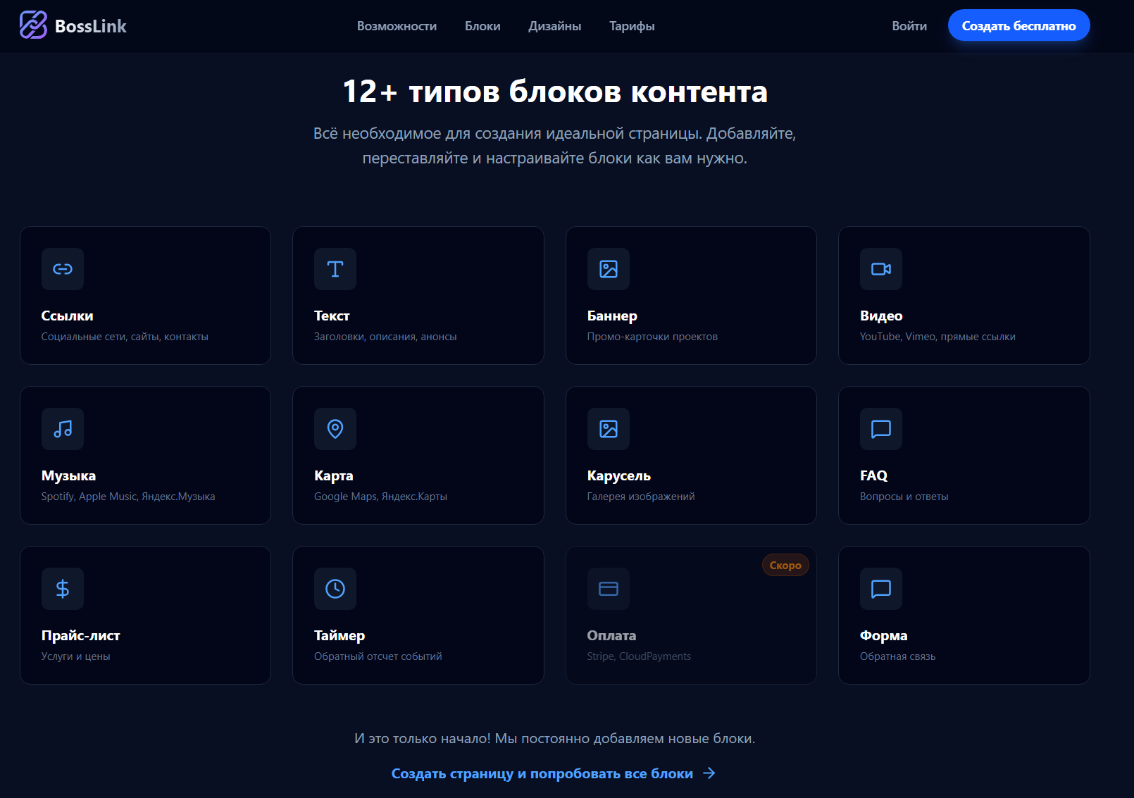 BossLink — Платформа мультиссылок screenshot 3